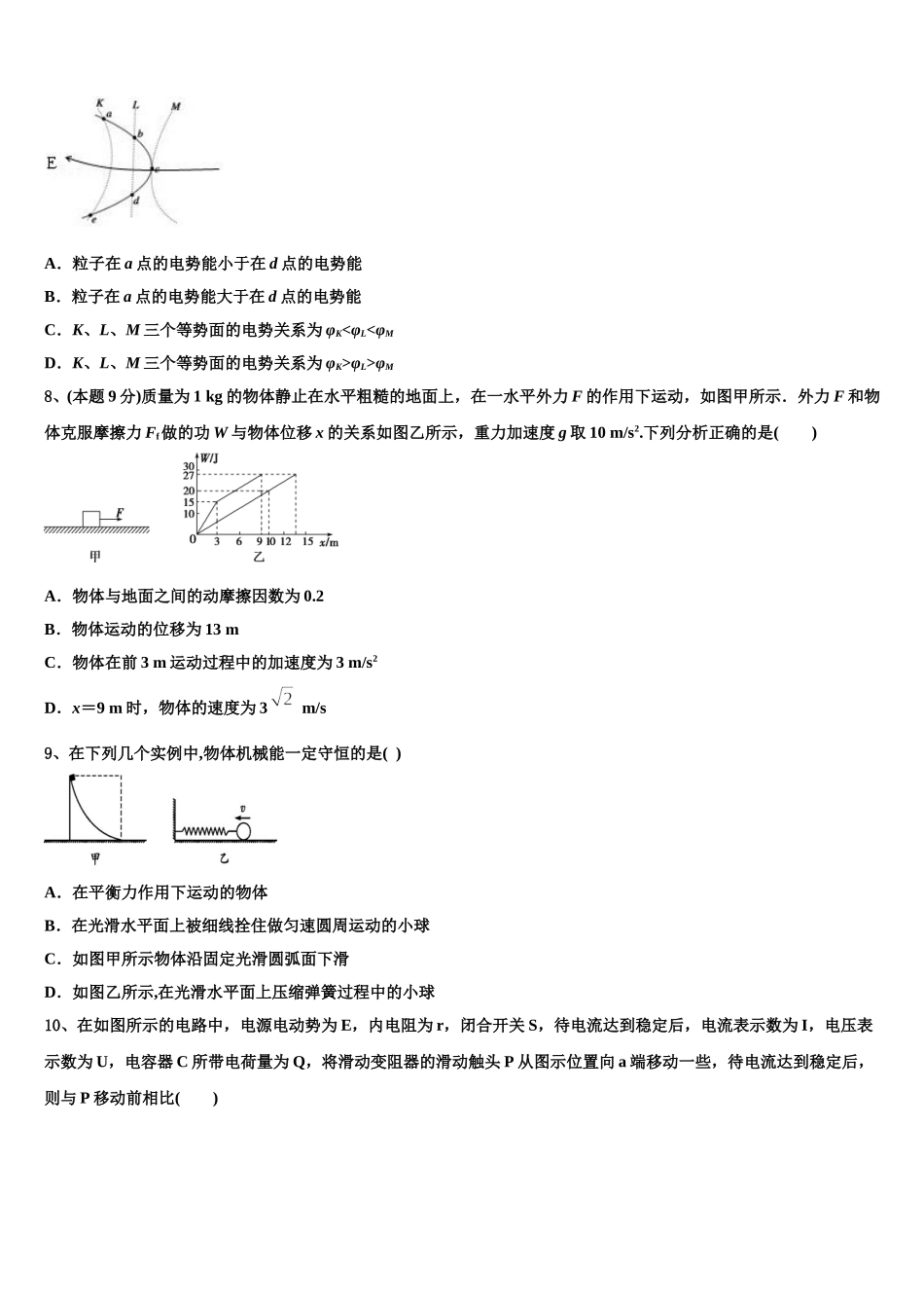 2025年北京十四中高一物理第二学期期末监测试题含解析_第3页