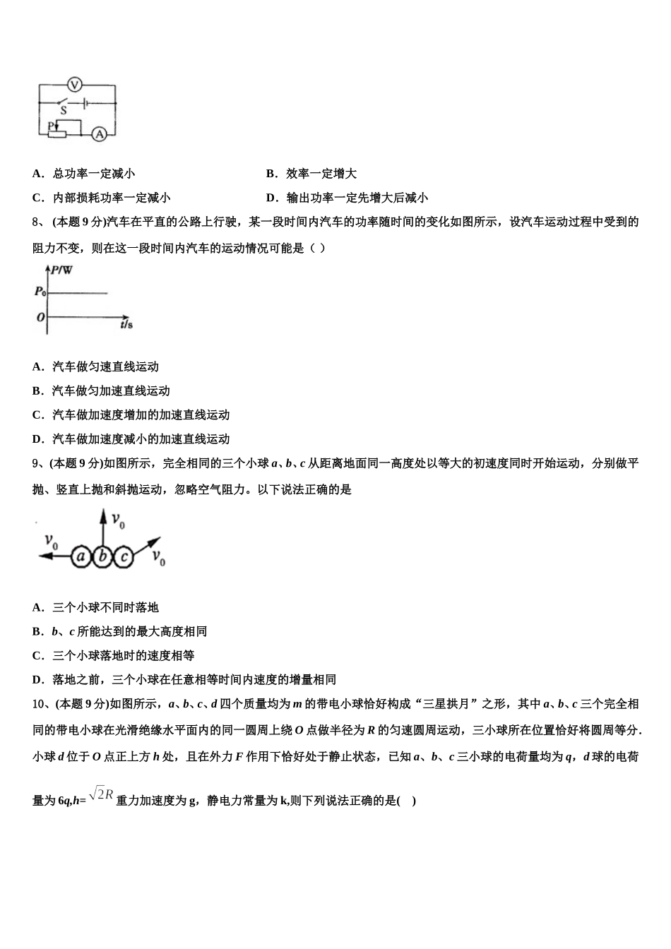 2024-2025学年北京市第二十二中学高一物理第二学期期末教学质量检测试题含解析_第3页