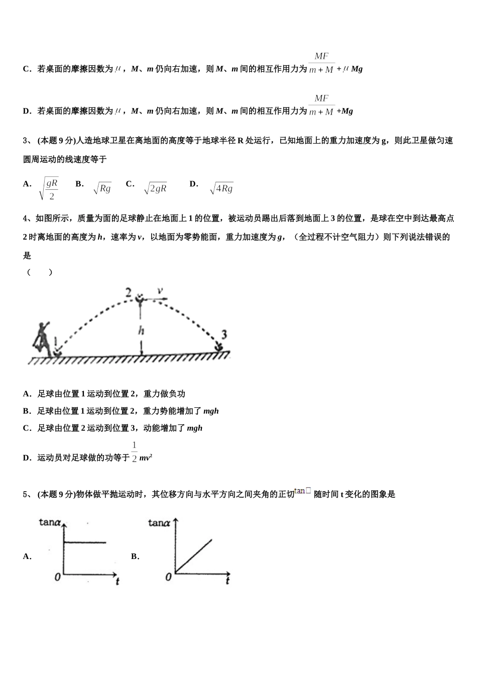 2025年北京市朝阳区力迈国际学校高一下物理期末达标测试试题含解析_第2页