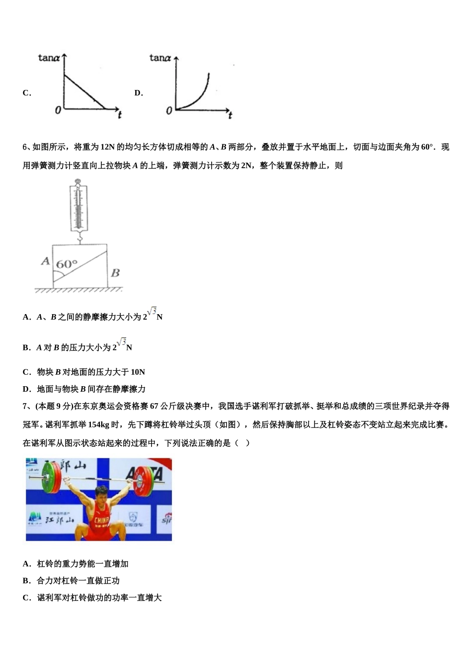 2025年北京市朝阳区力迈国际学校高一下物理期末达标测试试题含解析_第3页
