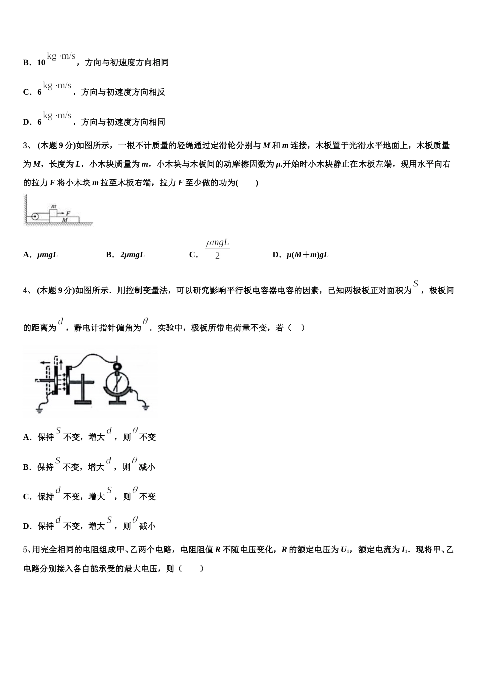 2024-2025学年北京市海淀区北京医学院附属中学物理高一下期末考试模拟试题含解析_第2页