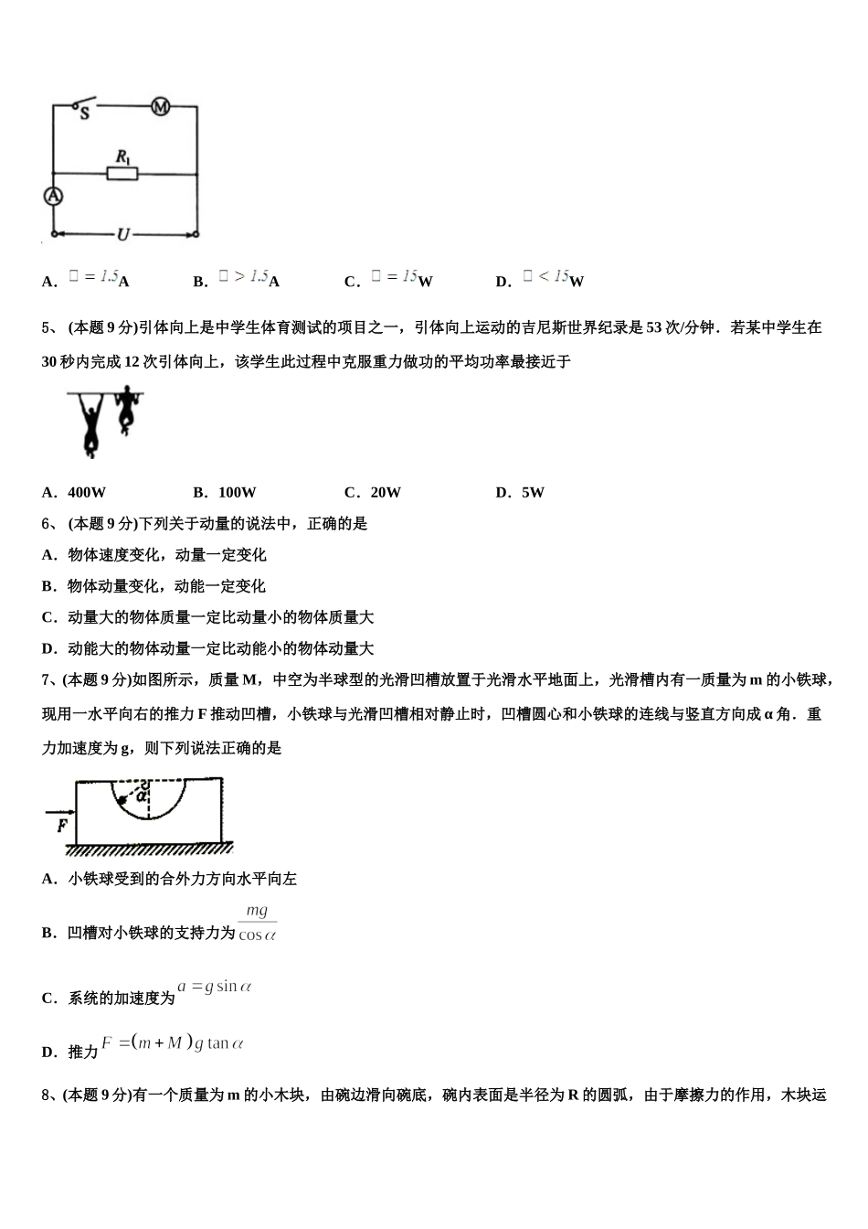 2025届北京海淀区高一物理第二学期期末考试模拟试题含解析_第2页
