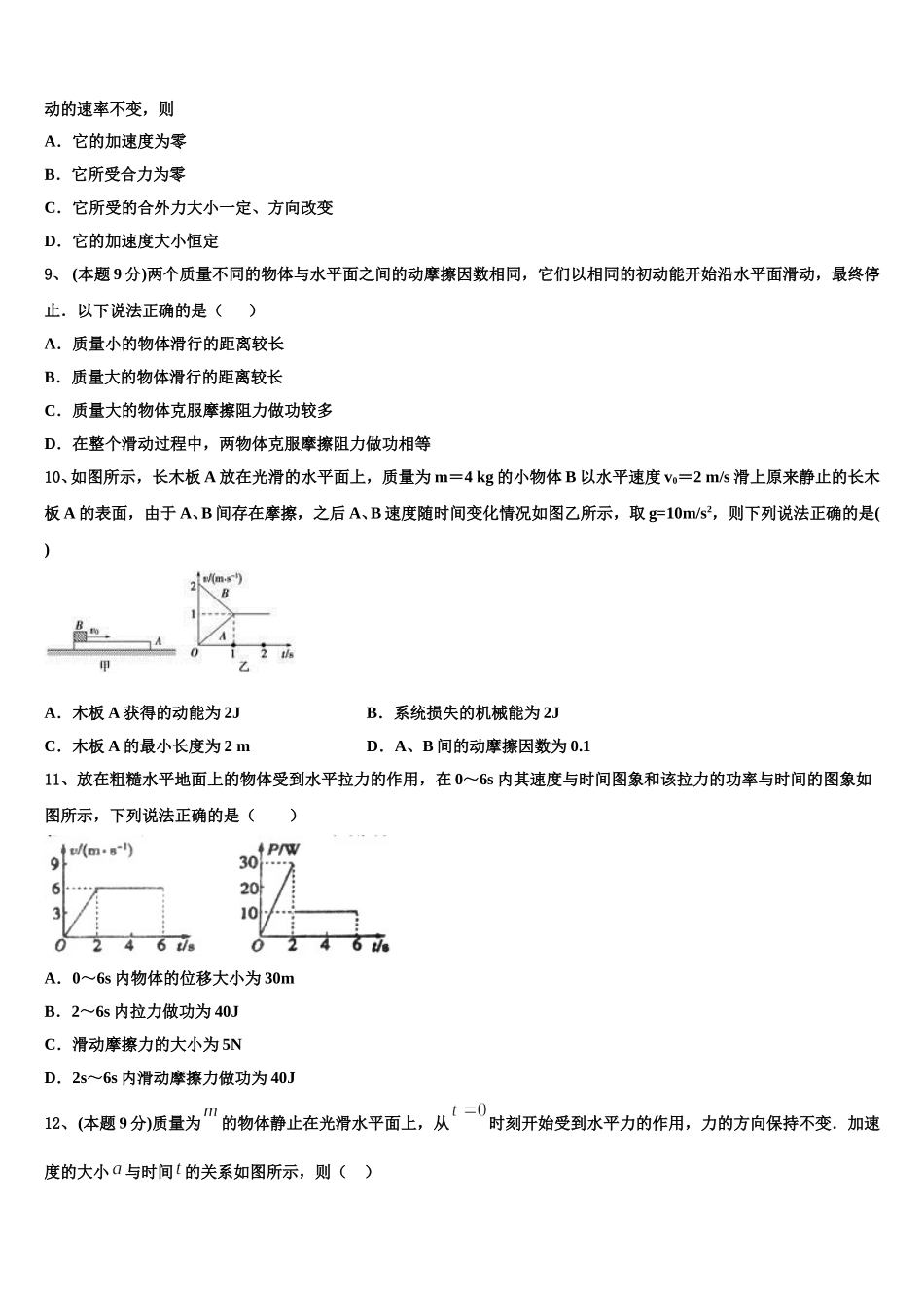2025届北京海淀区高一物理第二学期期末考试模拟试题含解析_第3页