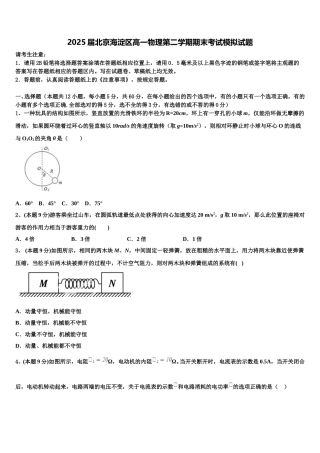 2025届北京海淀区高一物理第二学期期末考试模拟试题含解析