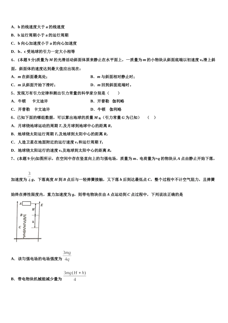 2025届北京市达标名校物理高一下期末联考试题含解析_第2页