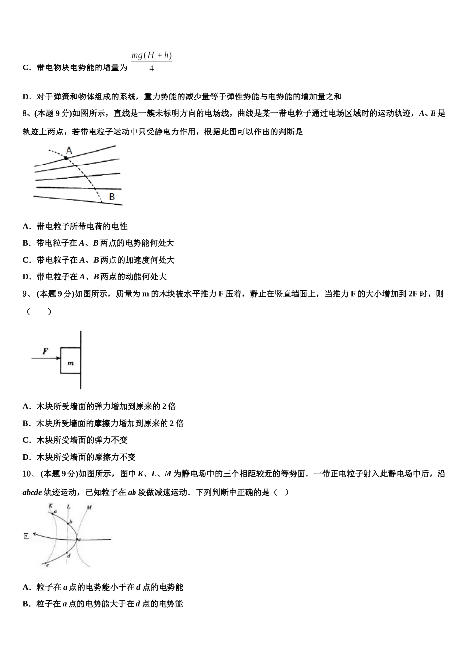 2025届北京市达标名校物理高一下期末联考试题含解析_第3页