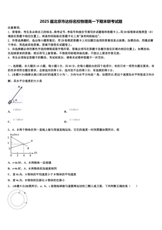 2025届北京市达标名校物理高一下期末联考试题含解析