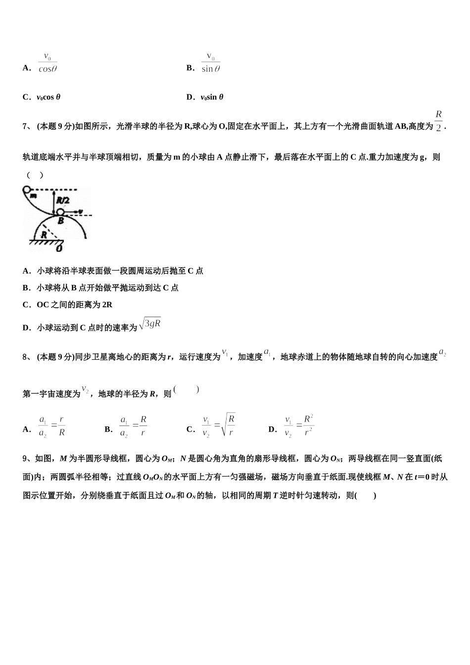2025年福建省福州屏东中学物理高一第二学期期末学业质量监测试题含解析_第3页