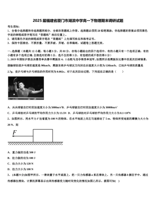 2025届福建省厦门市湖滨中学高一下物理期末调研试题含解析