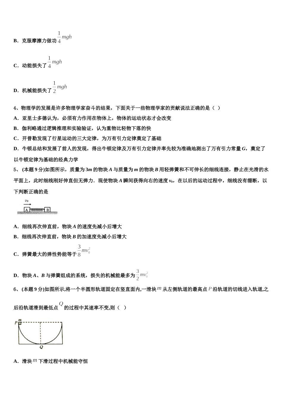福建省2024-2025学年高一下物理期末学业质量监测模拟试题含解析_第2页