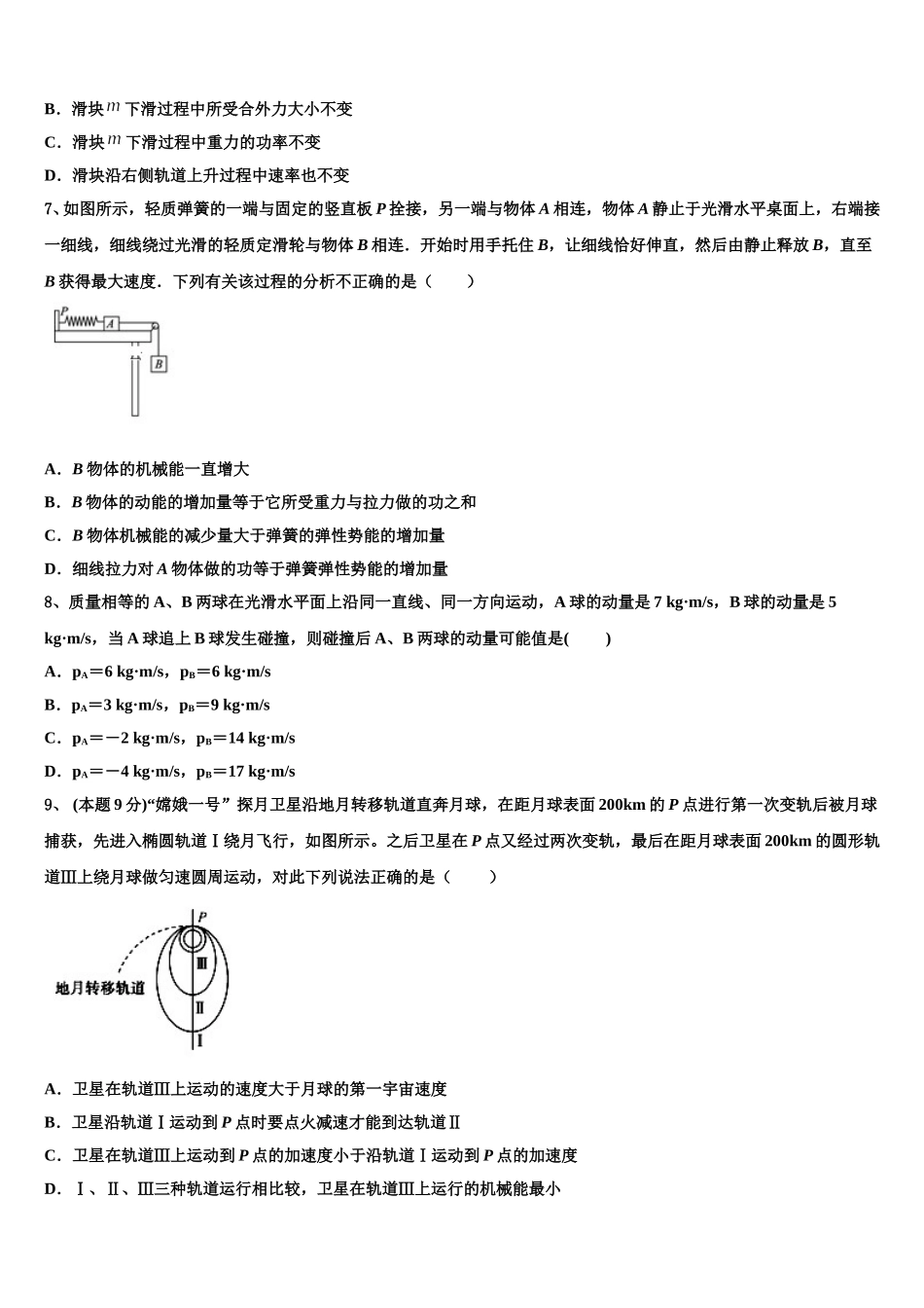 福建省2024-2025学年高一下物理期末学业质量监测模拟试题含解析_第3页