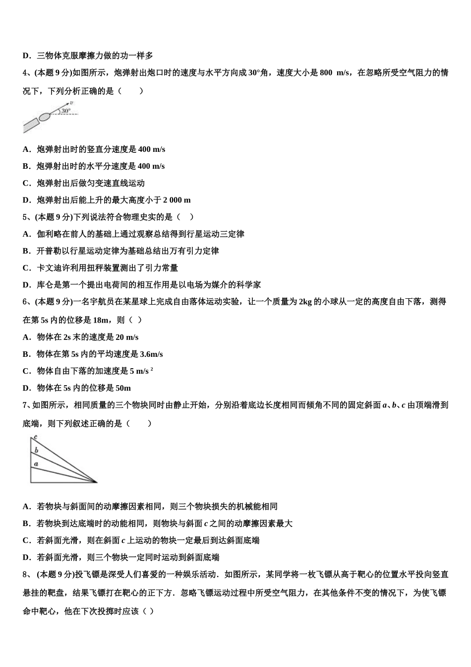 福建省龙岩市2025年物理高一下期末学业质量监测模拟试题含解析_第2页
