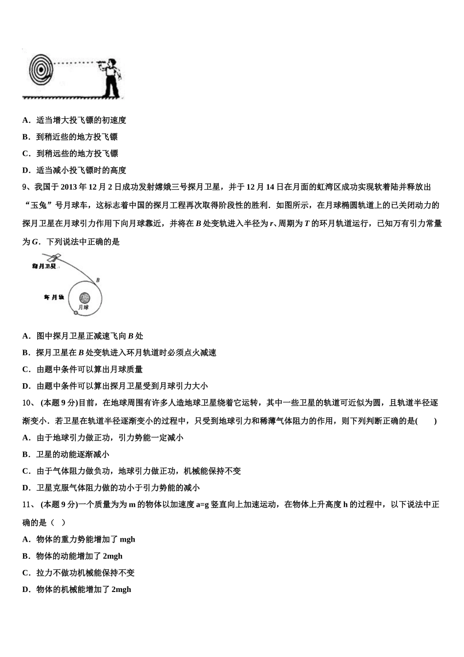 福建省龙岩市2025年物理高一下期末学业质量监测模拟试题含解析_第3页