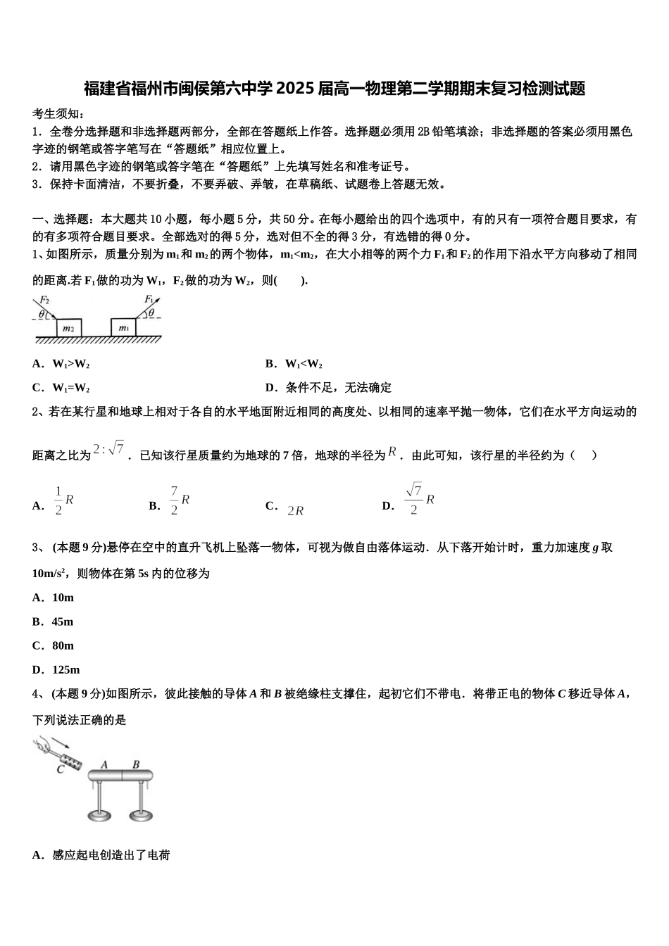 福建省福州市闽侯第六中学2025届高一物理第二学期期末复习检测试题含解析_第1页