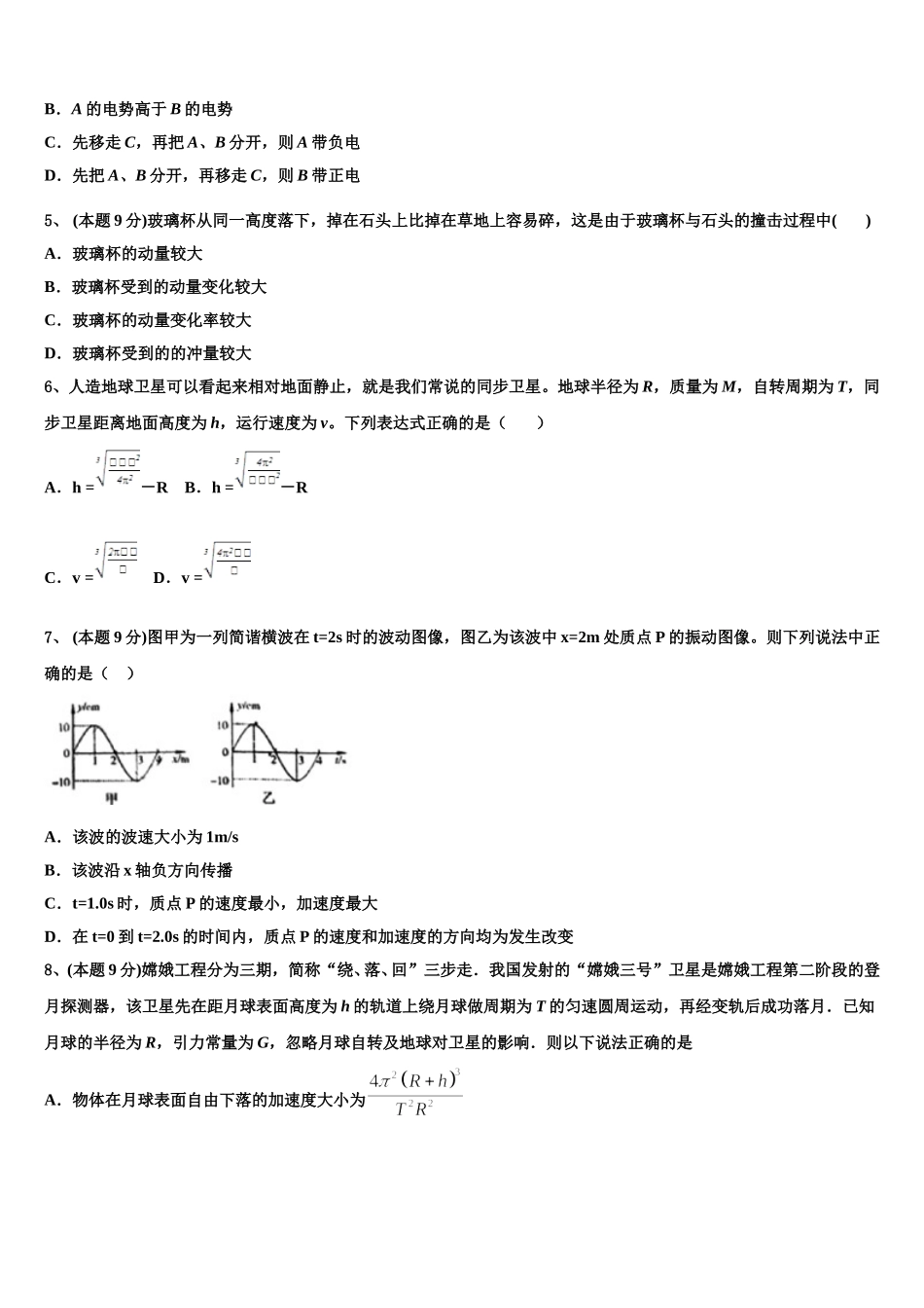 福建省福州市闽侯第六中学2025届高一物理第二学期期末复习检测试题含解析_第2页