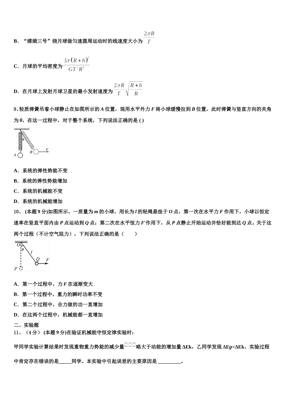 福建省福州市闽侯第六中学2025届高一物理第二学期期末复习检测试题含解析_第3页