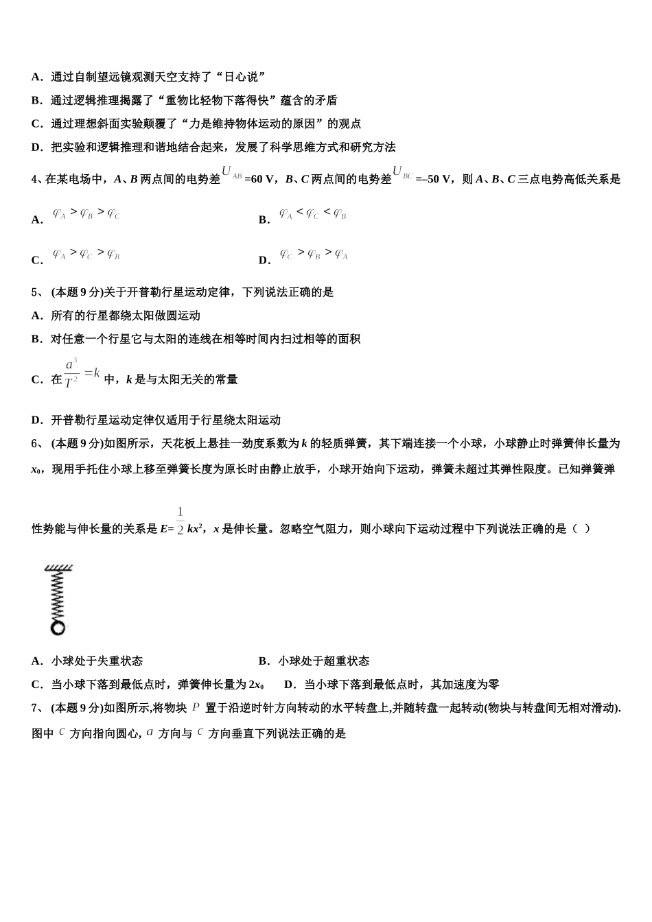 2025届福建省三明市A片区高中联盟校高一物理第二学期期末综合测试试题含解析_第2页