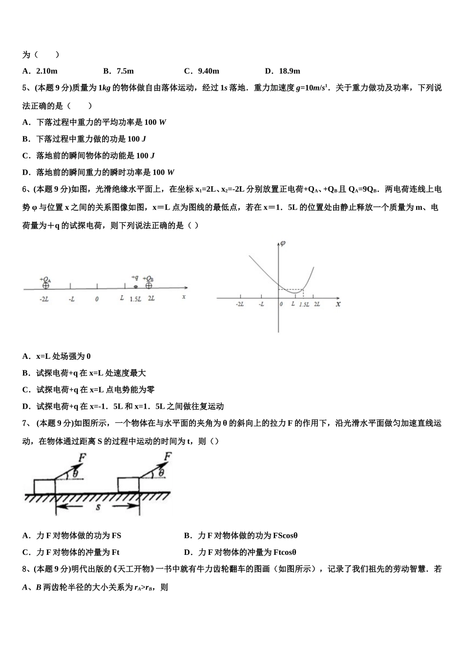 2024-2025学年福建省泉州市泉港一中高一下物理期末检测试题含解析_第2页