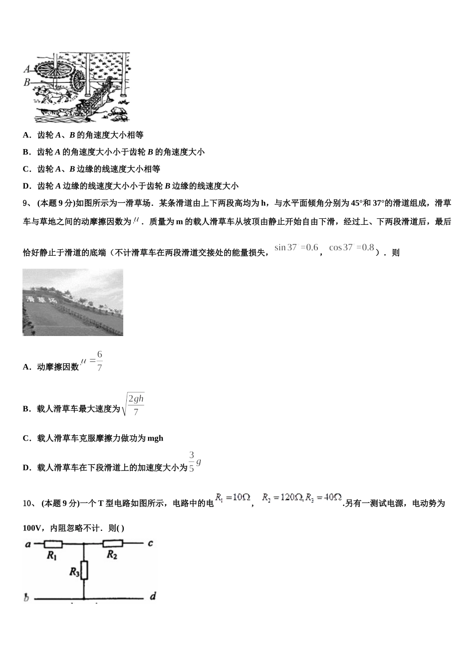 2024-2025学年福建省泉州市泉港一中高一下物理期末检测试题含解析_第3页