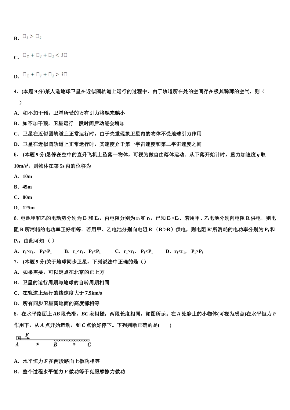 福建省三明市2025年物理高一第二学期期末经典模拟试题含解析_第2页