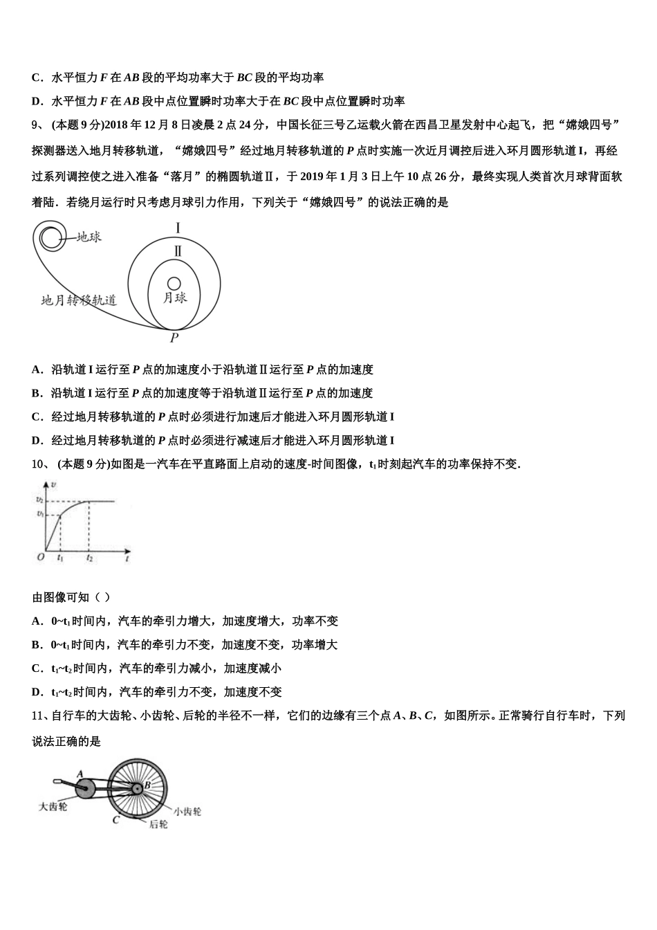 福建省三明市2025年物理高一第二学期期末经典模拟试题含解析_第3页