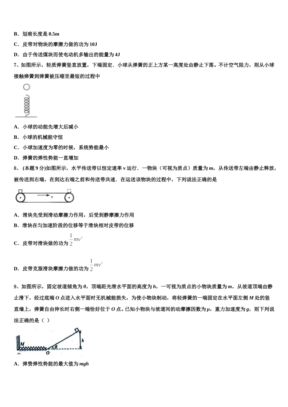 福建省南平市邵武市四中2025年高一物理第二学期期末综合测试试题含解析_第3页