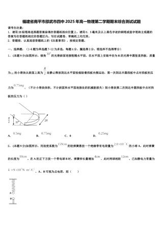 福建省南平市邵武市四中2025年高一物理第二学期期末综合测试试题含解析