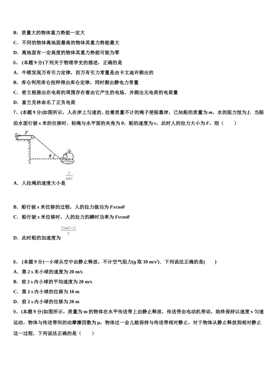 福建省福州延安中学2024-2025学年高一下物理期末质量跟踪监视试题含解析_第2页
