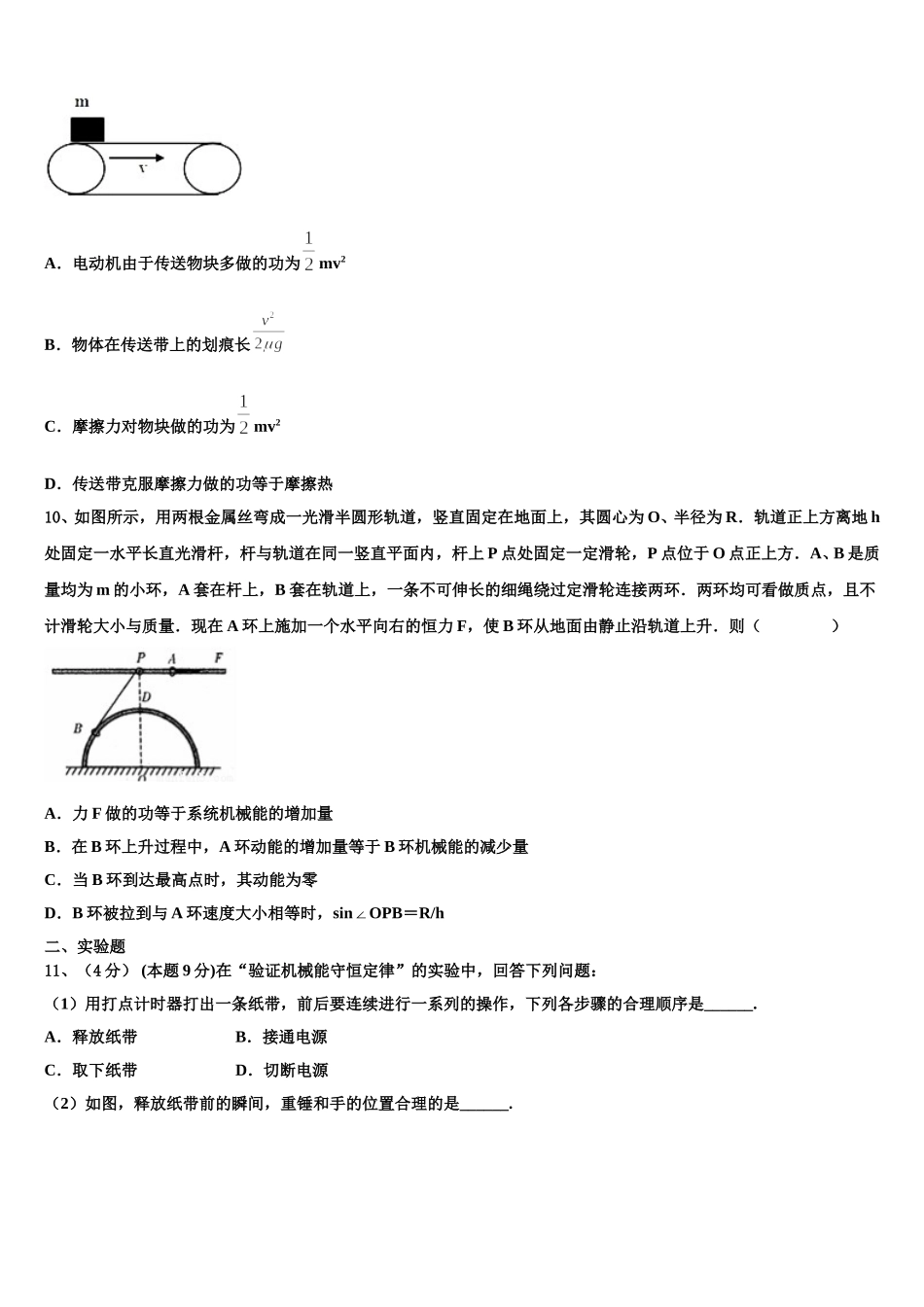 福建省福州延安中学2024-2025学年高一下物理期末质量跟踪监视试题含解析_第3页