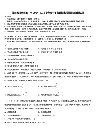 福建省福州延安中学2024-2025学年高一下物理期末质量跟踪监视试题含解析