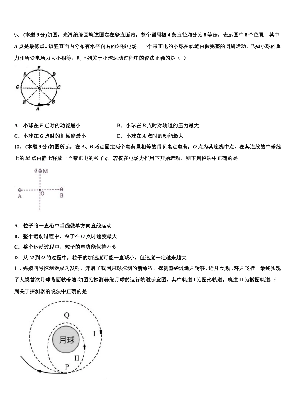 福建省福州市第十中学2025届高一下物理期末监测试题含解析_第3页