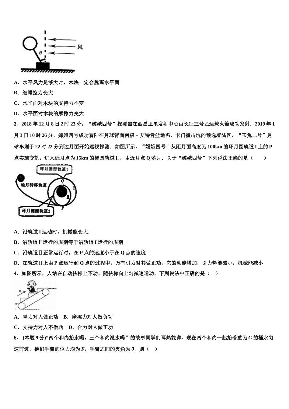 2025年福建省闽侯第二中学等五校教学联合体高一物理第二学期期末达标检测模拟试题含解析_第2页