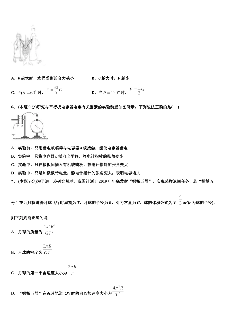 2025年福建省闽侯第二中学等五校教学联合体高一物理第二学期期末达标检测模拟试题含解析_第3页