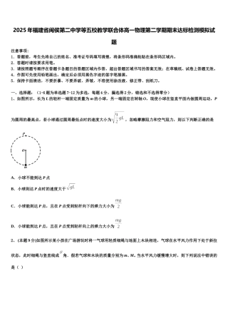 2025年福建省闽侯第二中学等五校教学联合体高一物理第二学期期末达标检测模拟试题含解析