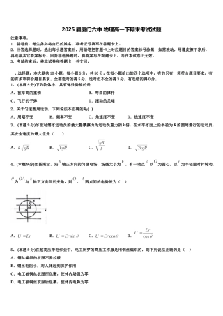2025届厦门六中 物理高一下期末考试试题含解析