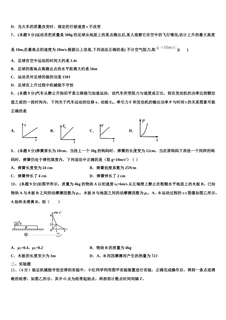 2025届福建省三明市第一中学物理高一第二学期期末统考模拟试题含解析_第3页