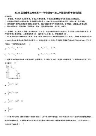 2025届福建省三明市第一中学物理高一第二学期期末统考模拟试题含解析