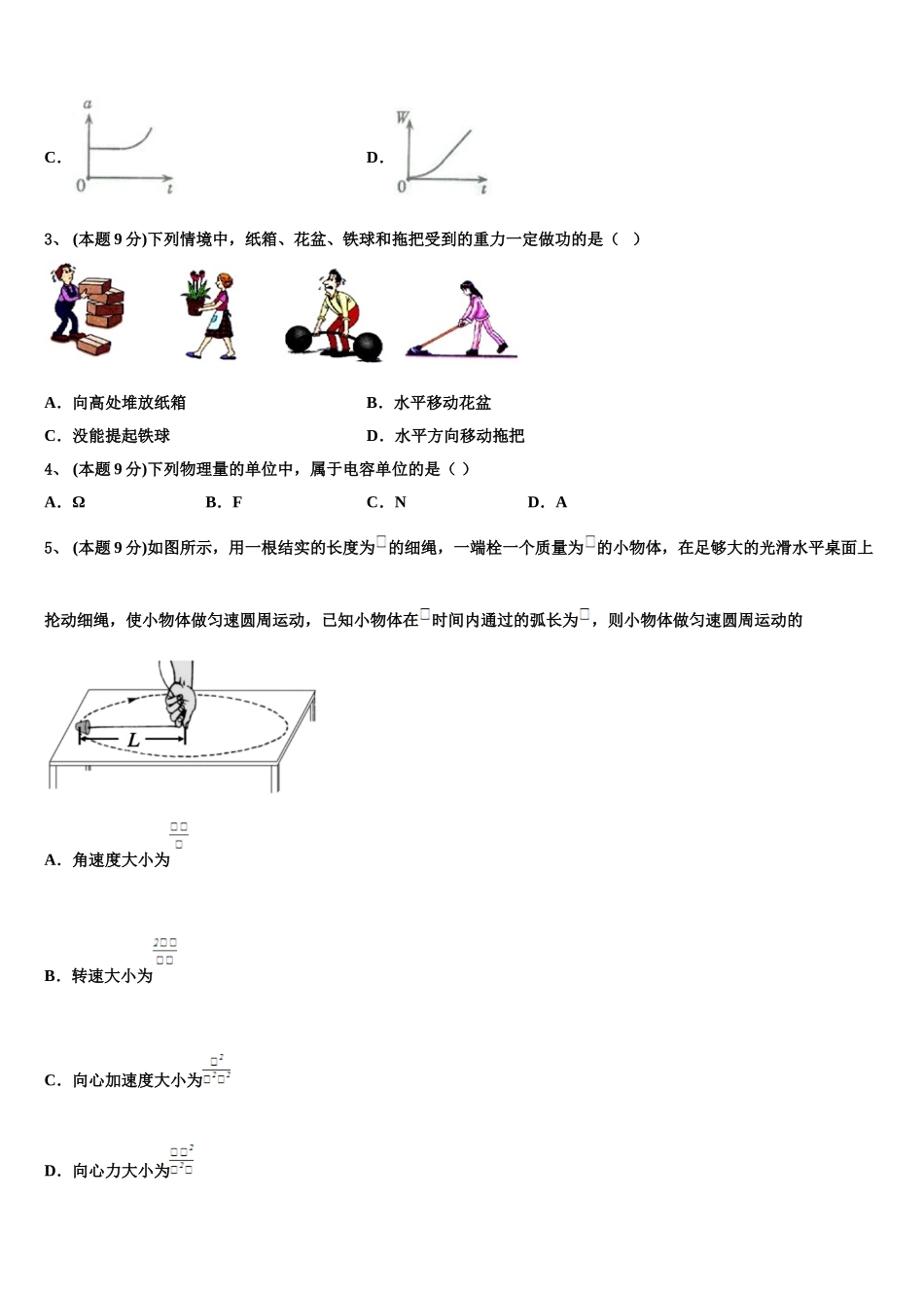 2025届福建省福州四中物理高一下期末统考模拟试题含解析_第2页