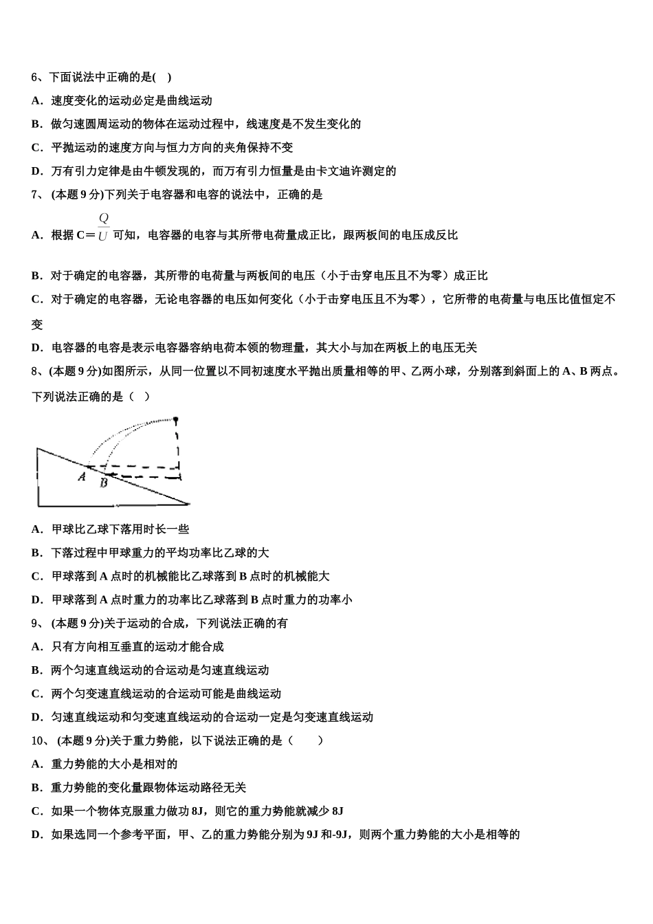 2025届福建省福州四中物理高一下期末统考模拟试题含解析_第3页