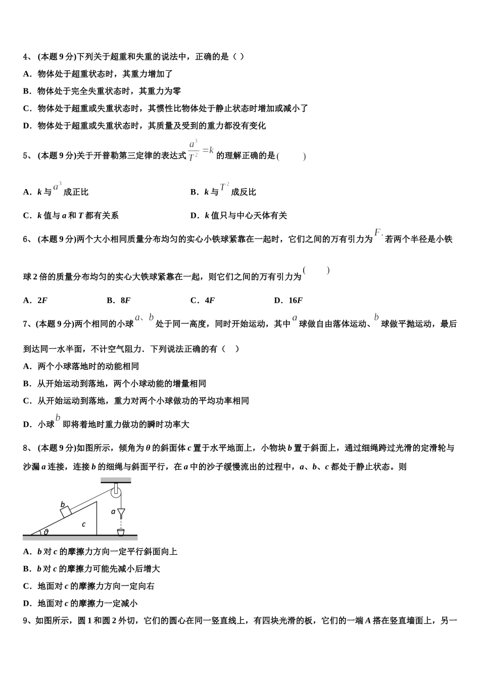 2025年泉州市重点中学高一下物理期末考试试题含解析_第2页