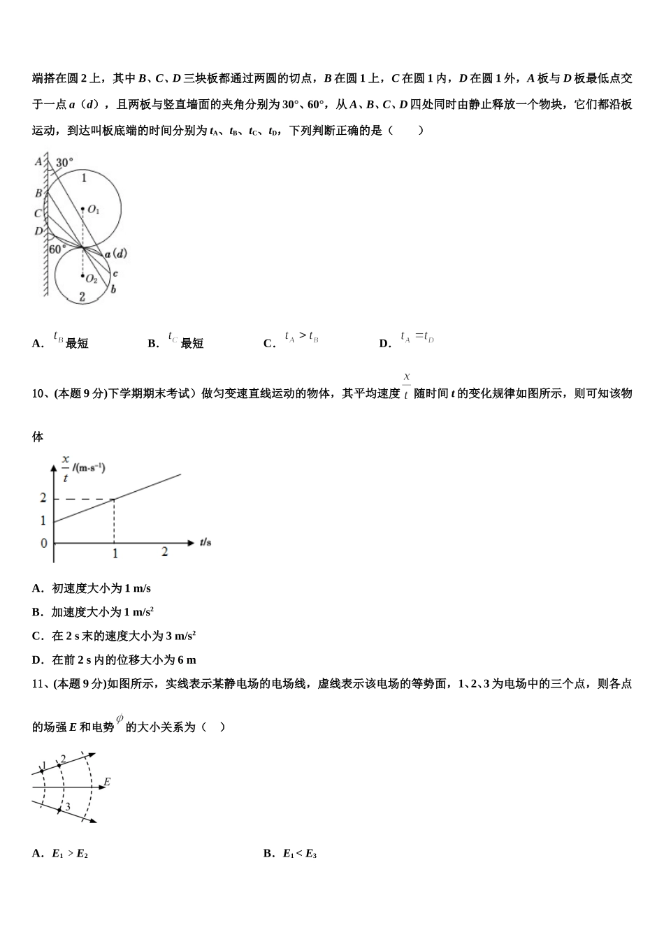 2025年泉州市重点中学高一下物理期末考试试题含解析_第3页