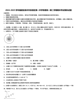 2024-2025学年福建省泉州市泉港区第一中学物理高一第二学期期末考试模拟试题含解析