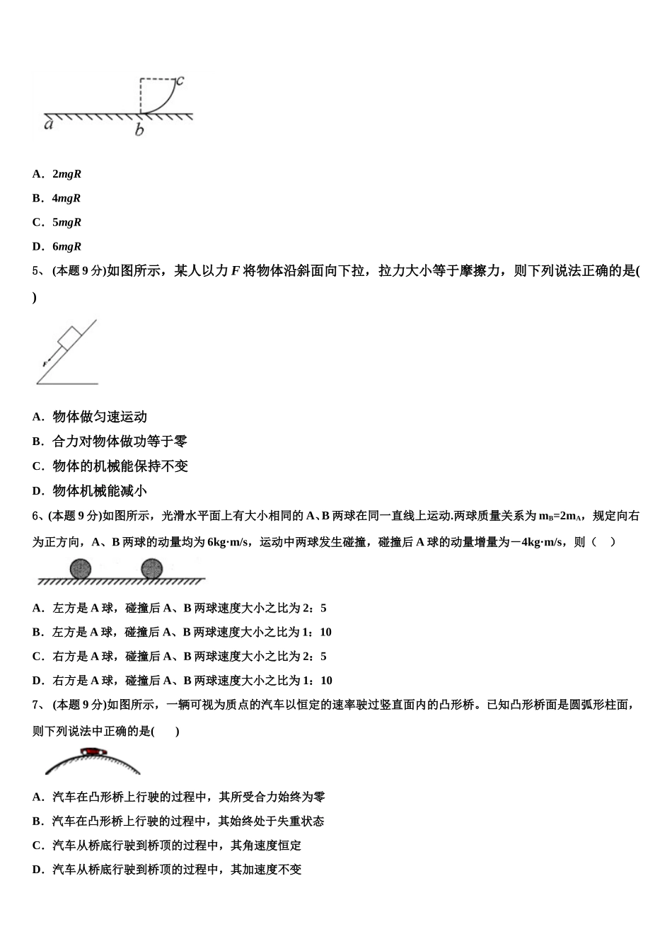 福建省三明市A片区高中联盟校2025年高一物理第二学期期末质量跟踪监视模拟试题含解析_第2页