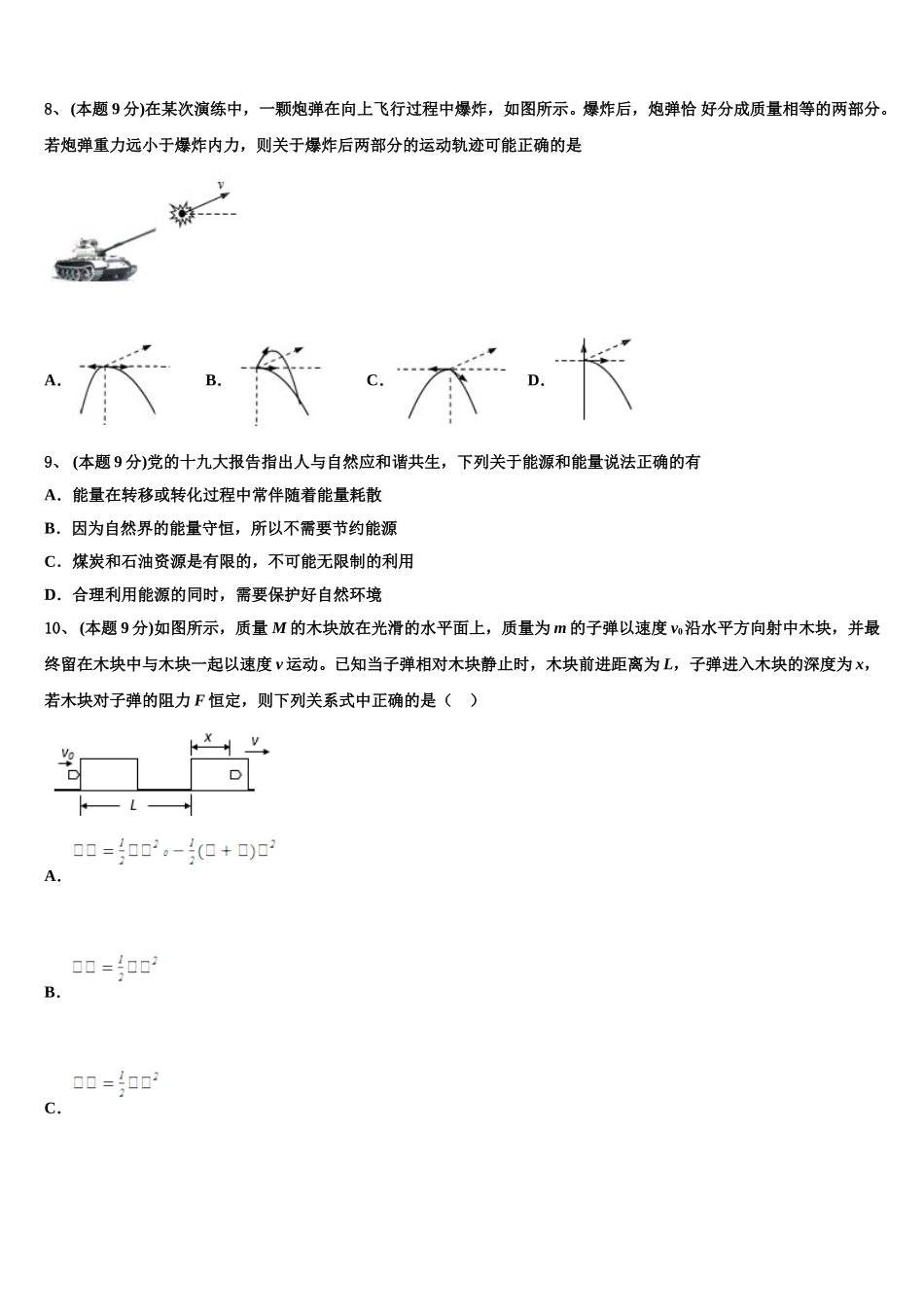 福建省三明市A片区高中联盟校2025年高一物理第二学期期末质量跟踪监视模拟试题含解析_第3页