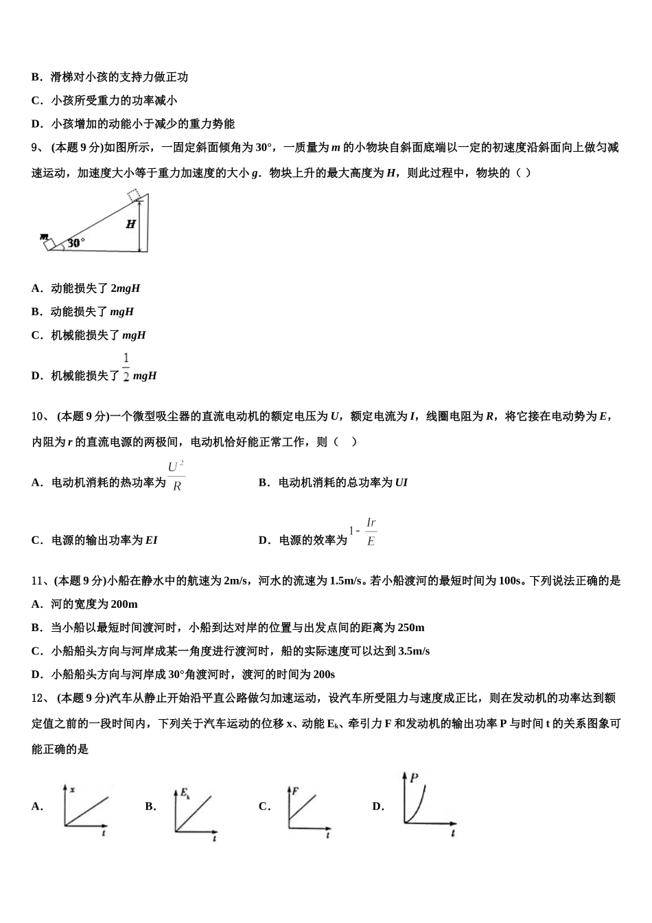 福建省泉港区第二中学2025届物理高一下期末调研试题含解析_第3页
