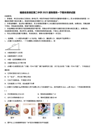 福建省泉港区第二中学2025届物理高一下期末调研试题含解析