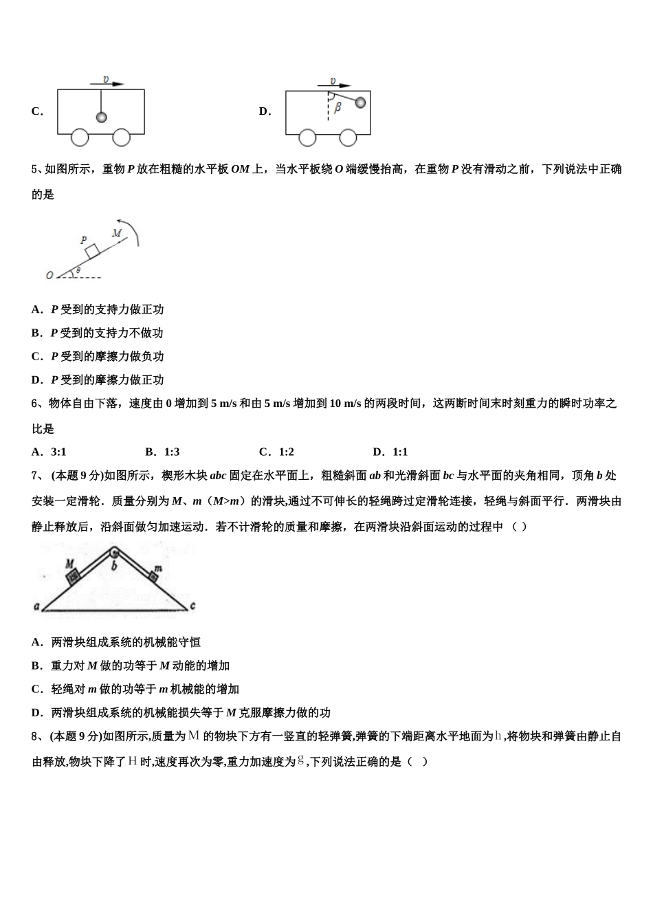 2025年福建省五校高一物理第二学期期末考试模拟试题含解析_第2页