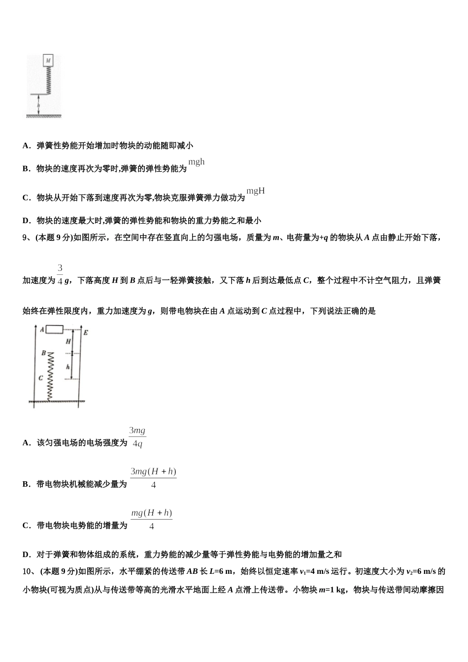2025年福建省五校高一物理第二学期期末考试模拟试题含解析_第3页