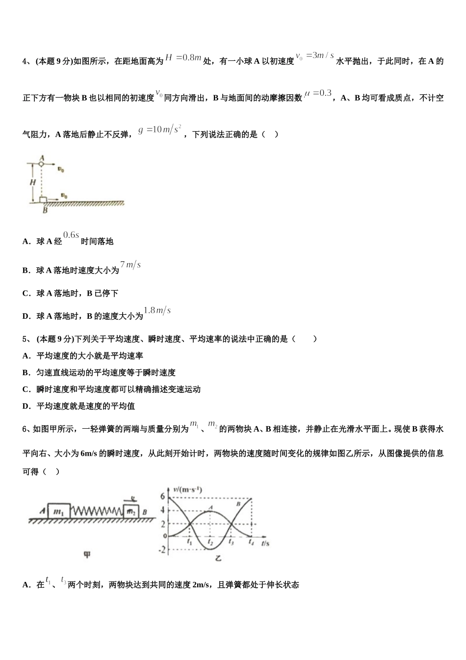 2025年福建省尤溪一中物理高一第二学期期末考试试题含解析_第2页