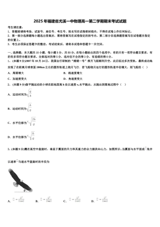 2025年福建省尤溪一中物理高一第二学期期末考试试题含解析